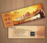 游戏代金券
