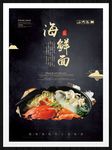 海鲜面