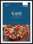 毛血旺
