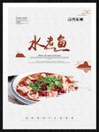 水煮鱼