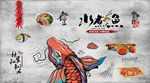 鱼火锅水煮鱼餐饮背景墙壁画