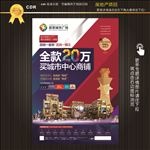 房地产宣传单页图片