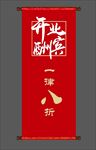 开业吊旗