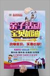 亲子活动