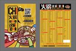 火锅菜单