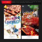 户外烧烤