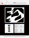 珍香大米书法品名