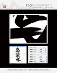 乌江大米书法品名