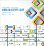 时尚商务通用总结PPT模板