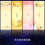 678粉色梦幻展架模板设计