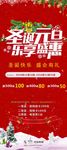 圣诞元旦乐享盛惠