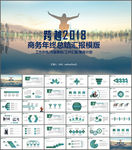 工作总结ppt