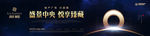 发布会背景 绽放 地产广告