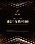 地产广告发布会开盘