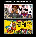 潮流嘻哈手绘风嘻哈文化POP