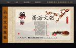 药浴养生海报