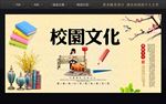 校园文化教育