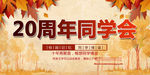 同学会