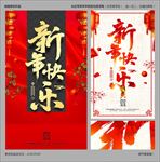 新年