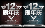 12周年