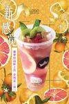 果汁新品上市饮品水果茶