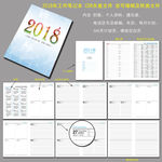 2018年工作笔记本