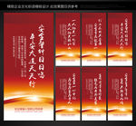 安全标语
