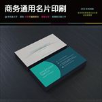 简约现代蒂芙尼蓝环保动感名片