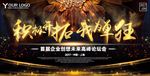 酷 公司年会展会宣传展板