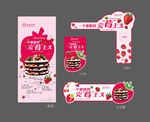 草莓季蛋糕展架 蛋糕物料