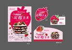 草莓季蛋糕海报 蛋糕物料