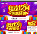 狂欢12月