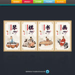 琴棋书画