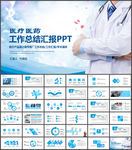 医疗工作汇报ppt