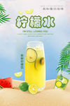柠檬水宣传海报