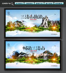 三清山