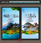 三清山