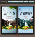 周庄旅游