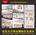 社区服务大厅异性文化牌设计