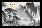 水墨山水画