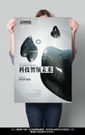科技海报