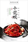 小龙虾