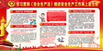 2017安全生产法宣传周