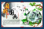 国粹国画