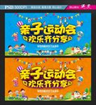 亲子运动会