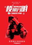 创意健身海报