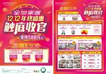 全有家居 双12