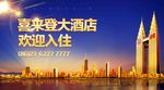 酒店海报