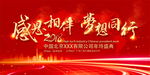 感恩相伴 梦想同行