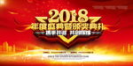 年度盛典颁奖典礼